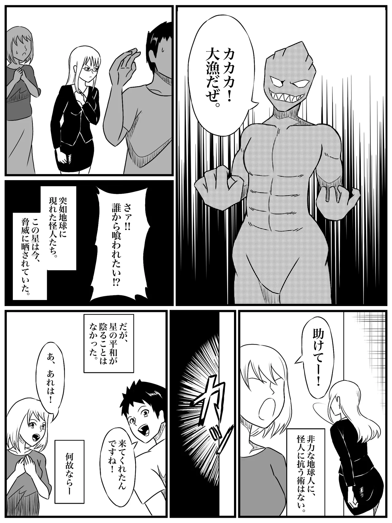 エレメントスター:総集編～正義のヒロインたちの敗北集～ page 3 full
