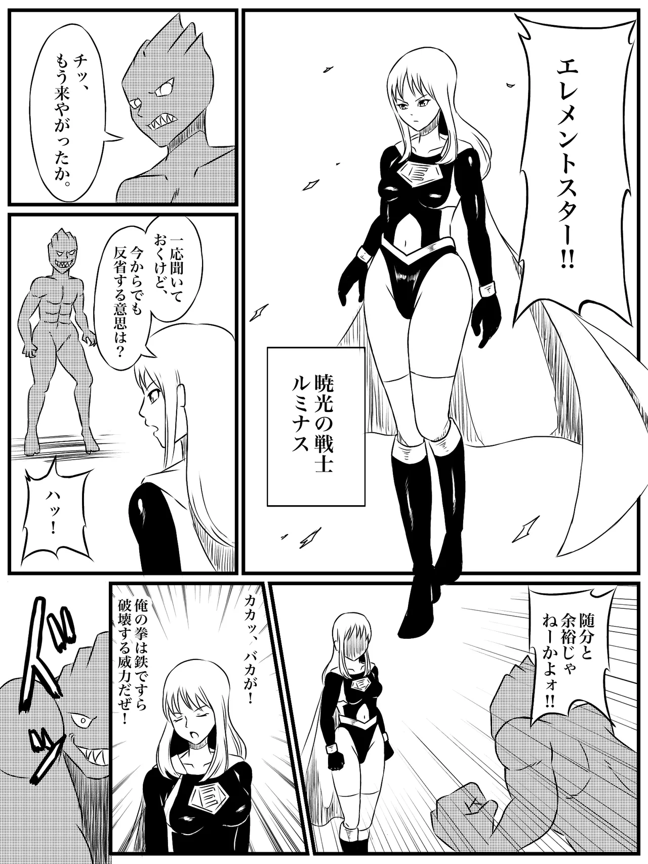 エレメントスター:総集編～正義のヒロインたちの敗北集～ page 4 full