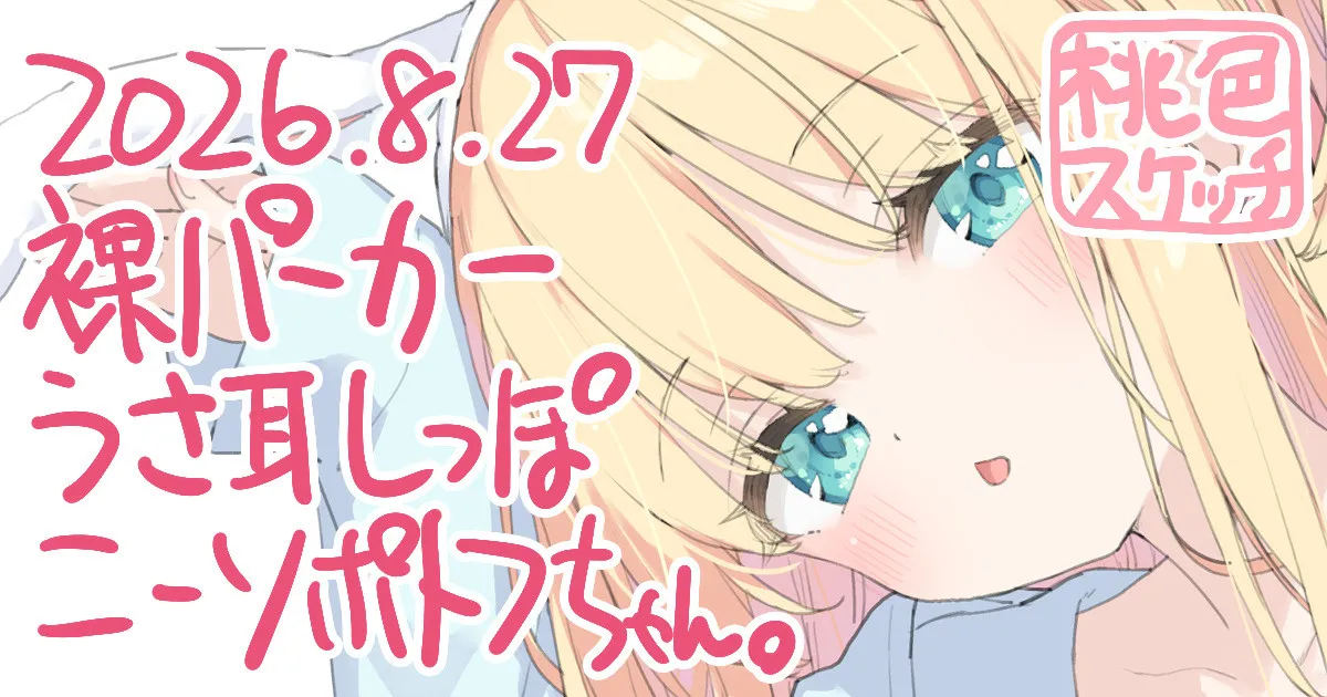 ポトフちゃんの桃色スケッチブック page 3 full