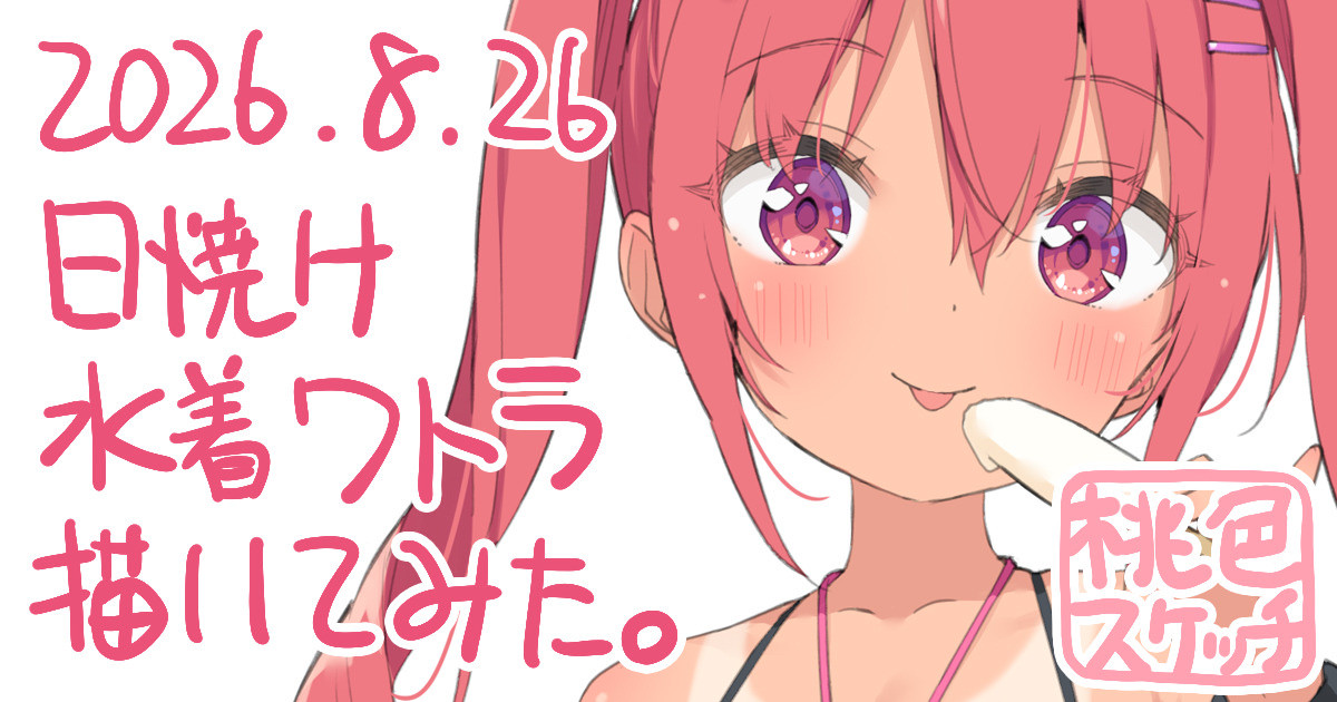 ポトフちゃんの桃色スケッチブック page 6 full