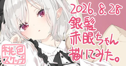 ポトフちゃんの桃色スケッチブック