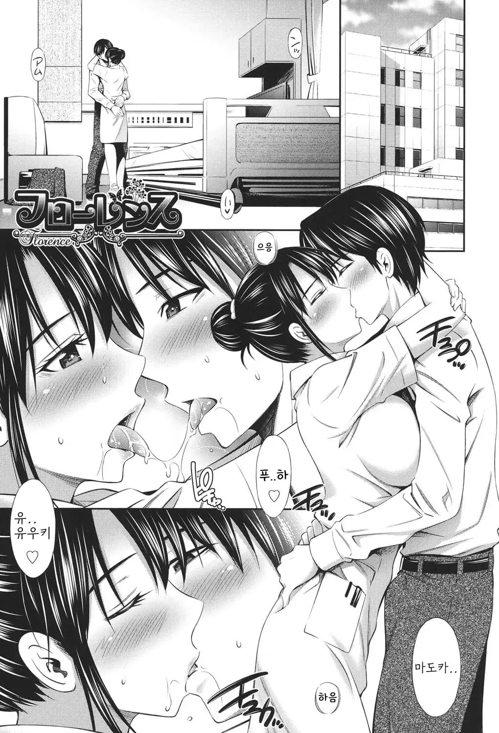 Hataraku Kangoshi no Sei Jijiou｜일하는 간호사의 성 사정 page 8 full