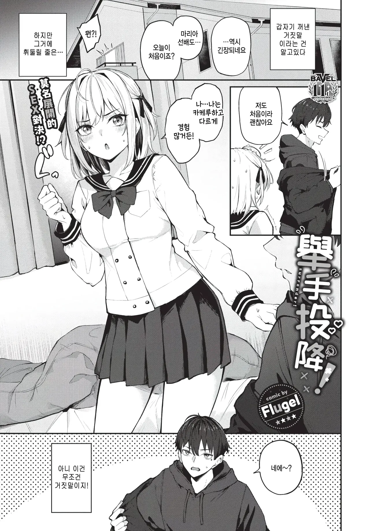 surrender! page 1 full