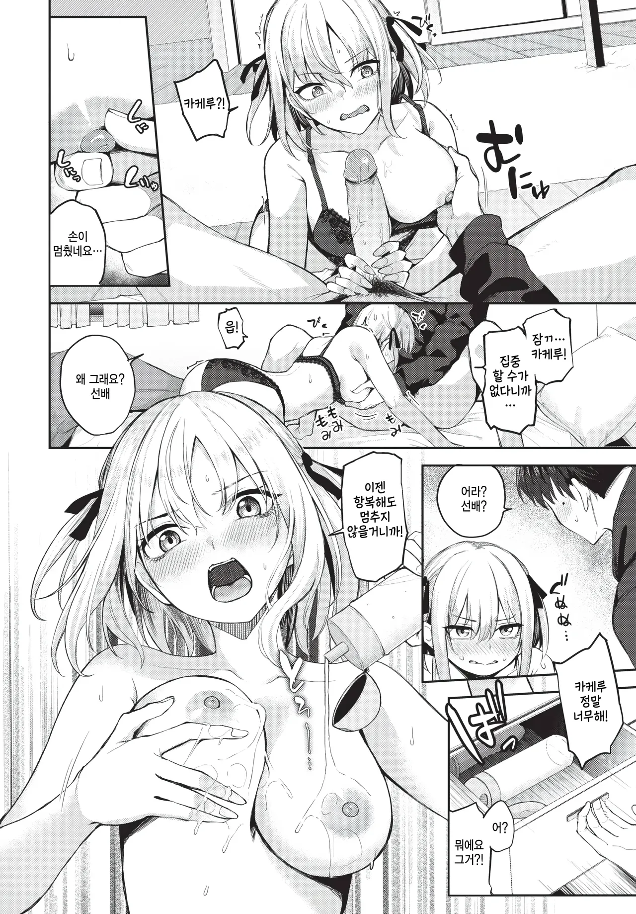 surrender! page 6 full
