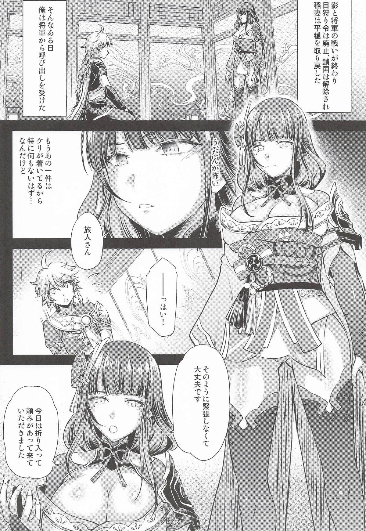 原神総集編「紫電双鳴」 page 7 full