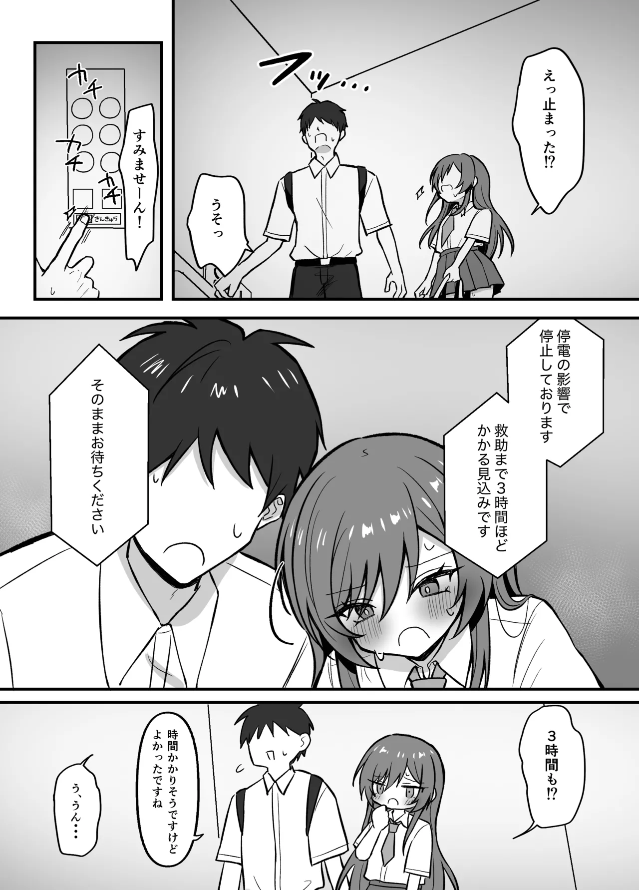 Senpai to Elevator ni Tojikomerareta Kekka page 4 full