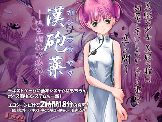 Kanhou Kusuri -Momoiro Biyaku Shinryouroku- page 1 full