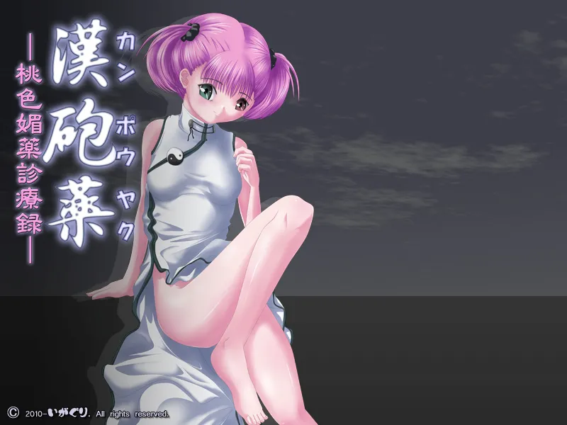 Kanhou Kusuri -Momoiro Biyaku Shinryouroku- page 4 full