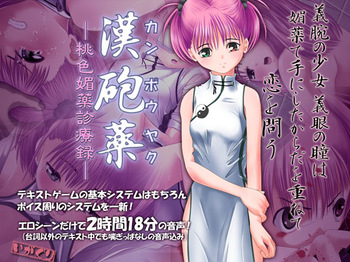 Kanhou Kusuri -Momoiro Biyaku Shinryouroku- cover