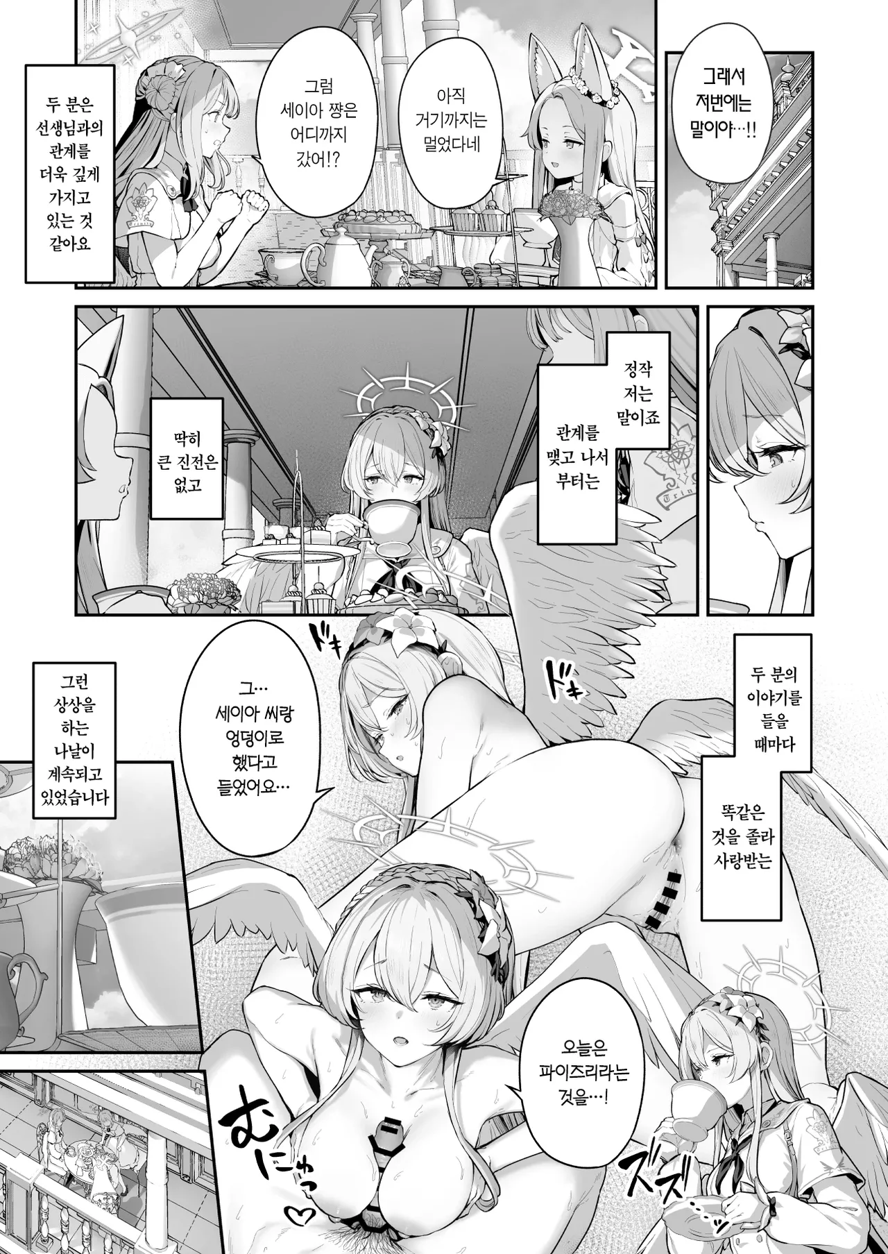 Watashitachi no Tea Party ga Sukebe na Hazu Arimasen!! 2 | 우리들의 티파티가 변태일 리 없어요!! 2 page 3 full