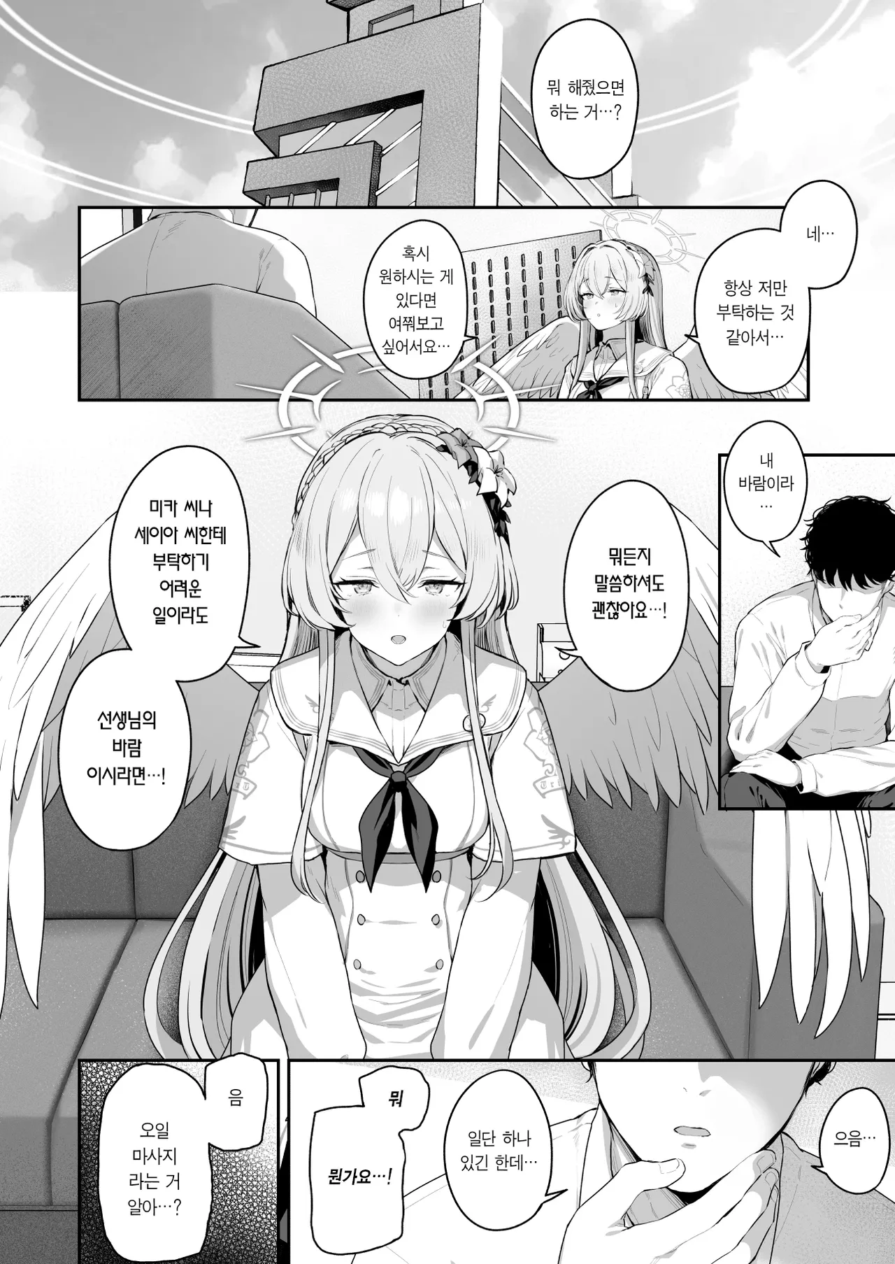 Watashitachi no Tea Party ga Sukebe na Hazu Arimasen!! 2 | 우리들의 티파티가 변태일 리 없어요!! 2 page 4 full