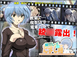 Aya○ Rei no Tamatebako