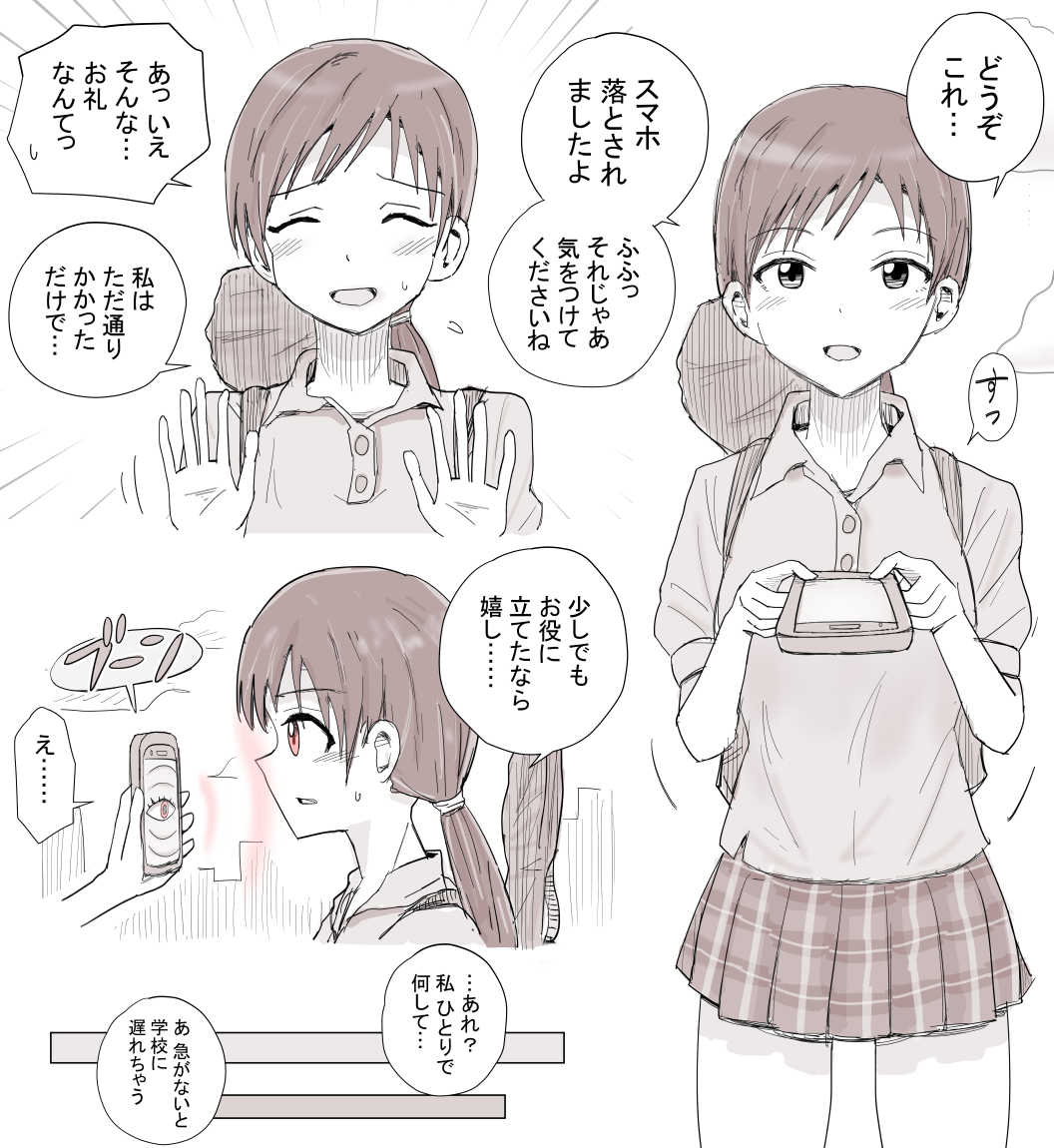Minami Akachan Play Saimin page 1 full