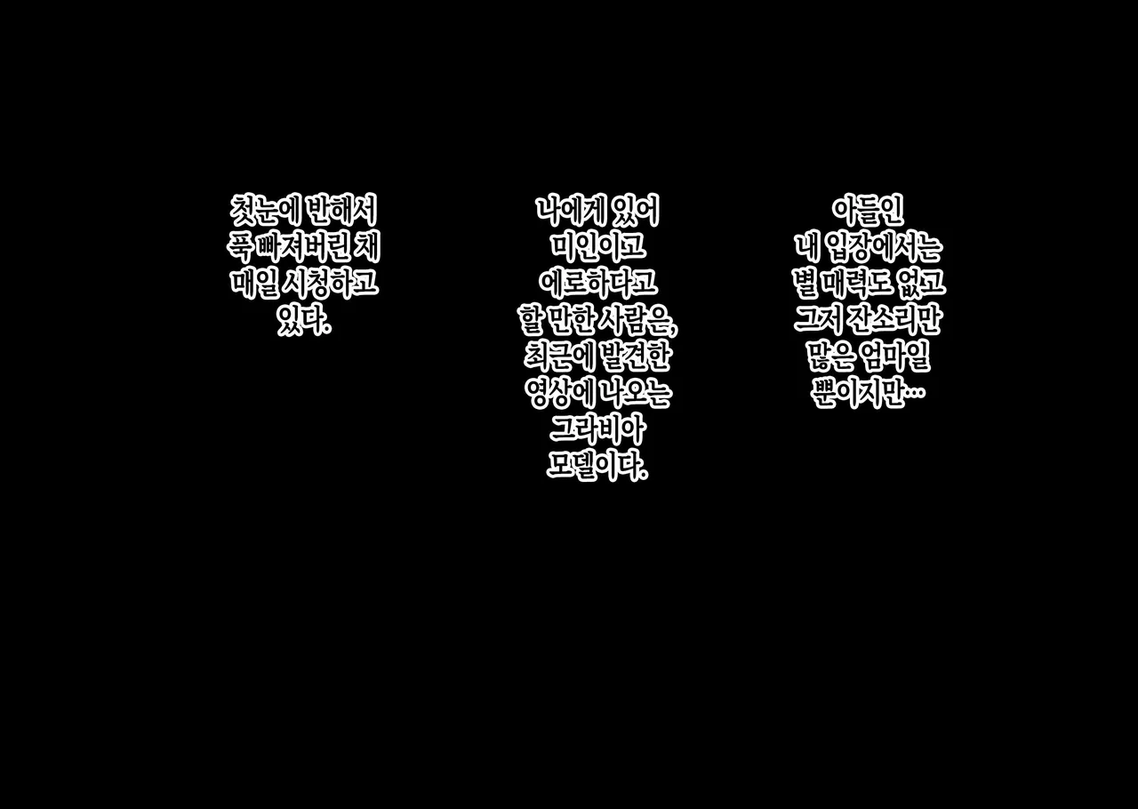 Hahaoya ga Jibun Konomi no Sukebe na mesu da to Jikakushita Musuko wa... | 모친이 자기 취향의 음탕한 암컷임을 자각한 아들은… page 5 full