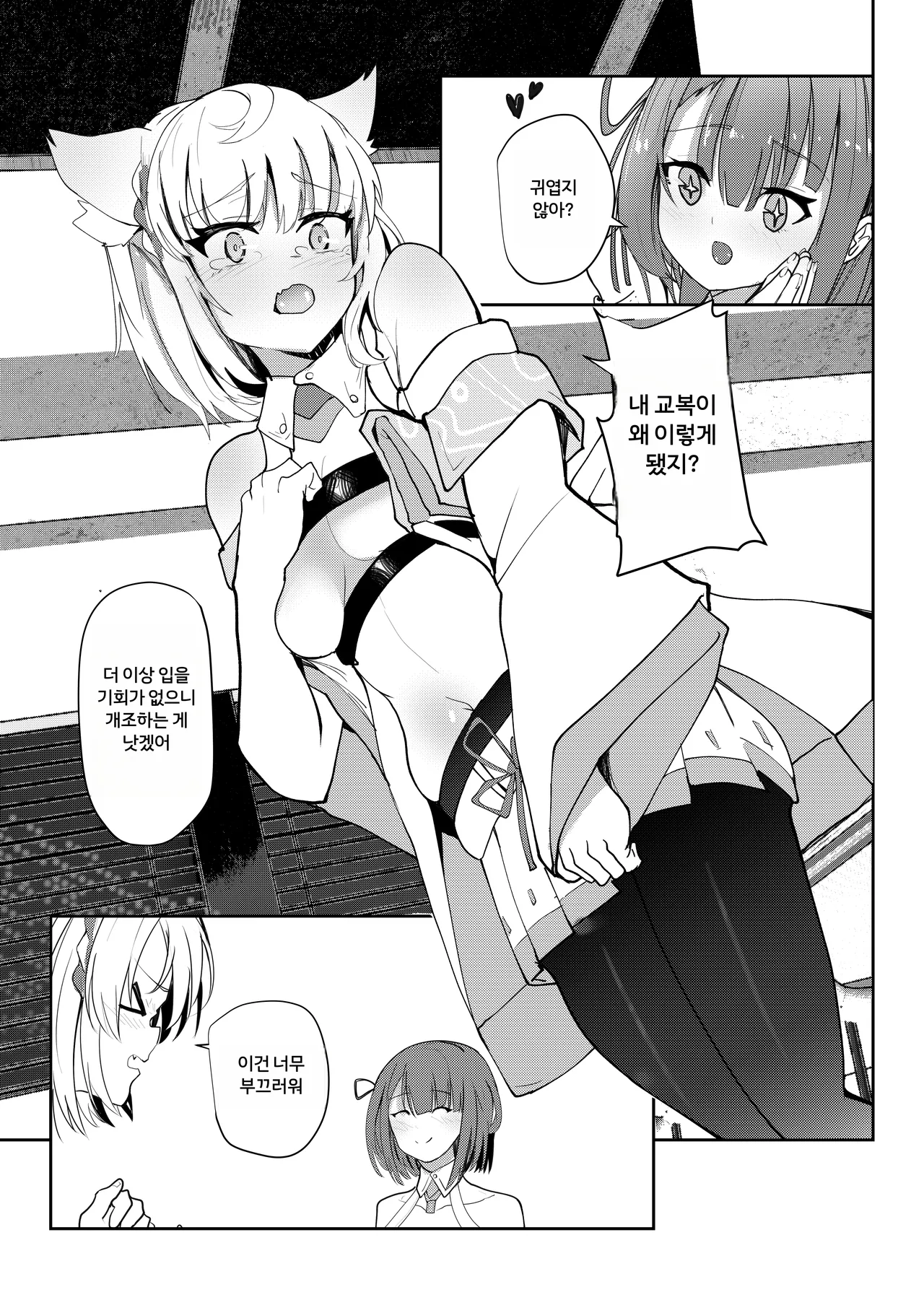 Saigo no Kokuhaku - The Last Love Confession page 6 full