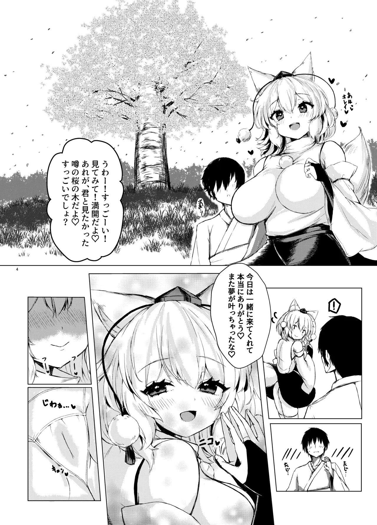 Uwasa no sakura ni Momiji-chan to ittekita yo page 4 full