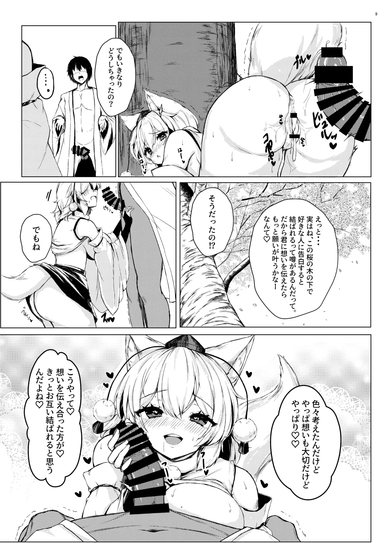 Uwasa no sakura ni Momiji-chan to ittekita yo page 9 full