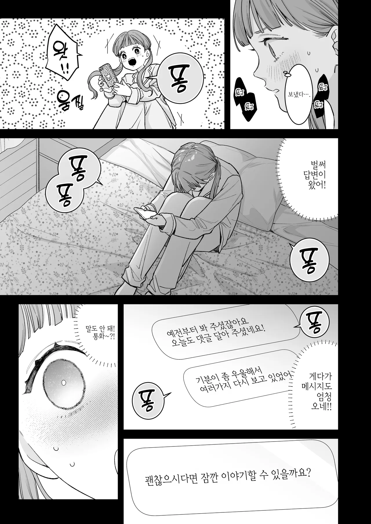 고참 팬인 제가, 최애에게 클리 자극을 받다니… page 10 full