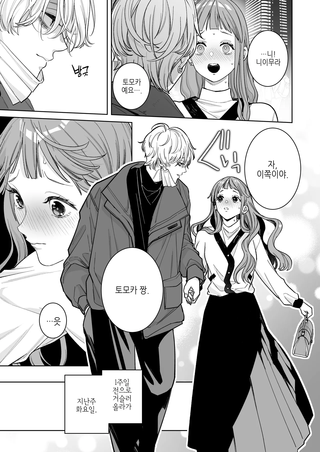 고참 팬인 제가, 최애에게 클리 자극을 받다니… page 6 full