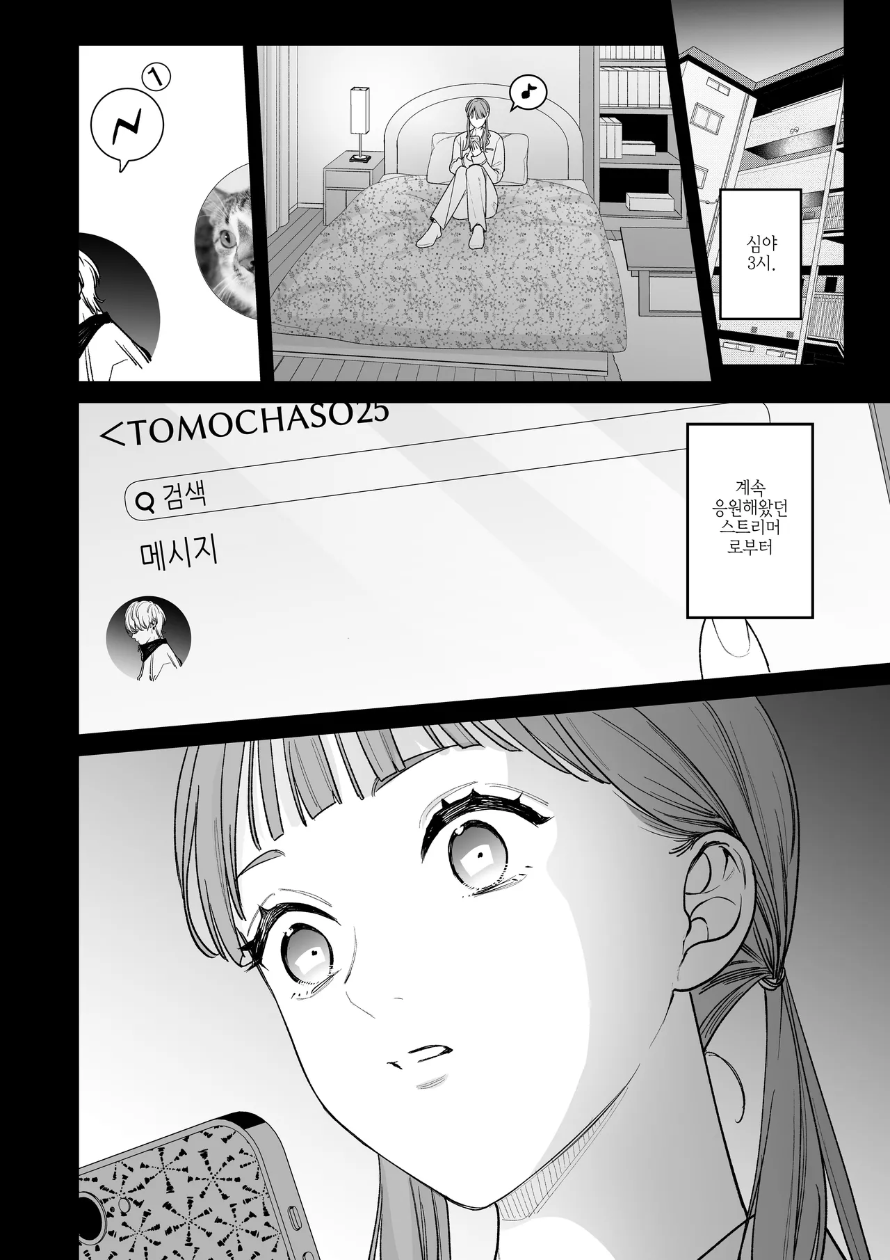 고참 팬인 제가, 최애에게 클리 자극을 받다니… page 7 full