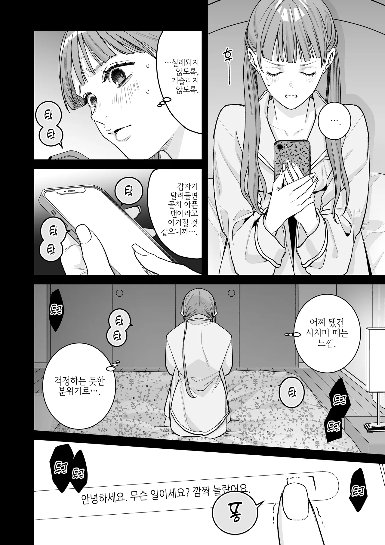 고참 팬인 제가, 최애에게 클리 자극을 받다니… page 9 full