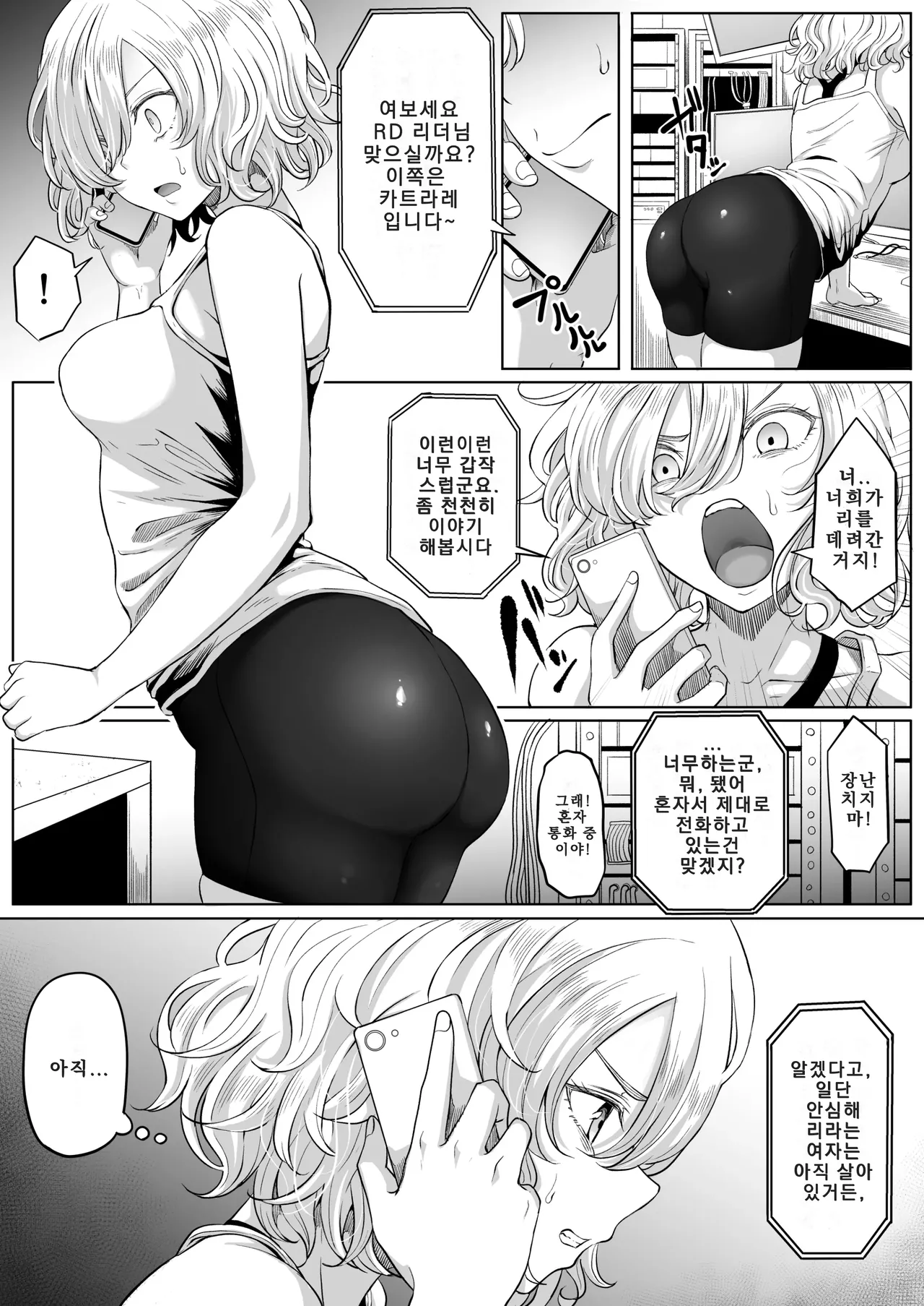 Shiriana Benjo KaiNi | 뒷구멍 변녀의 파멸 2 page 9 full