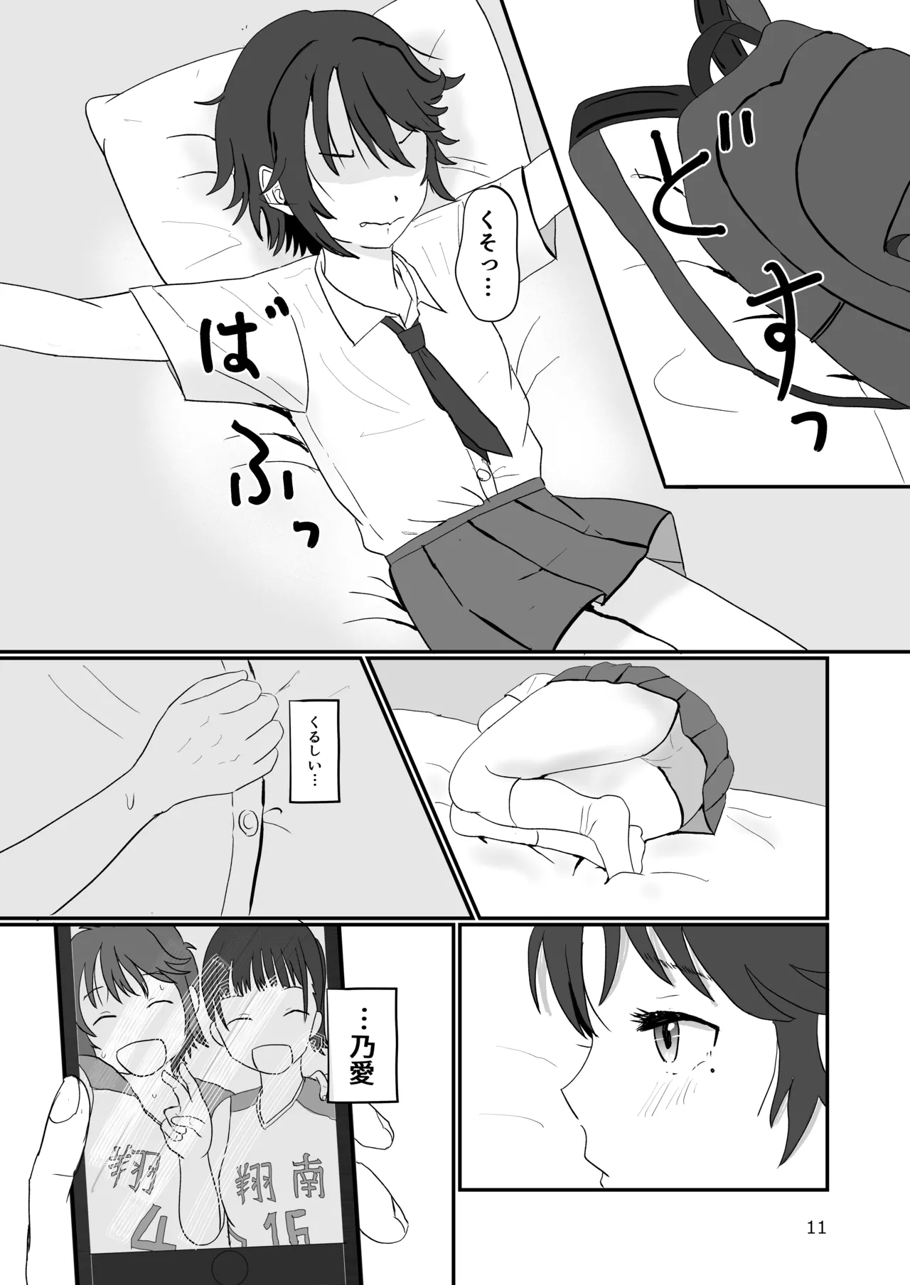 Suki page 10 full