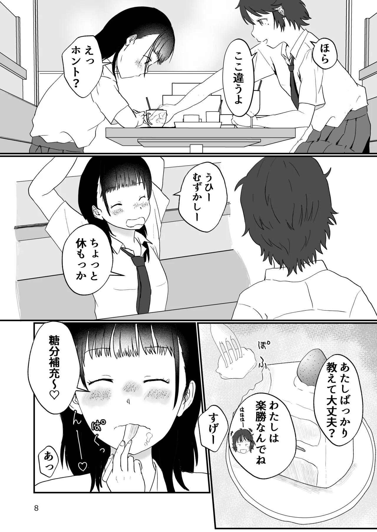 Suki page 7 full
