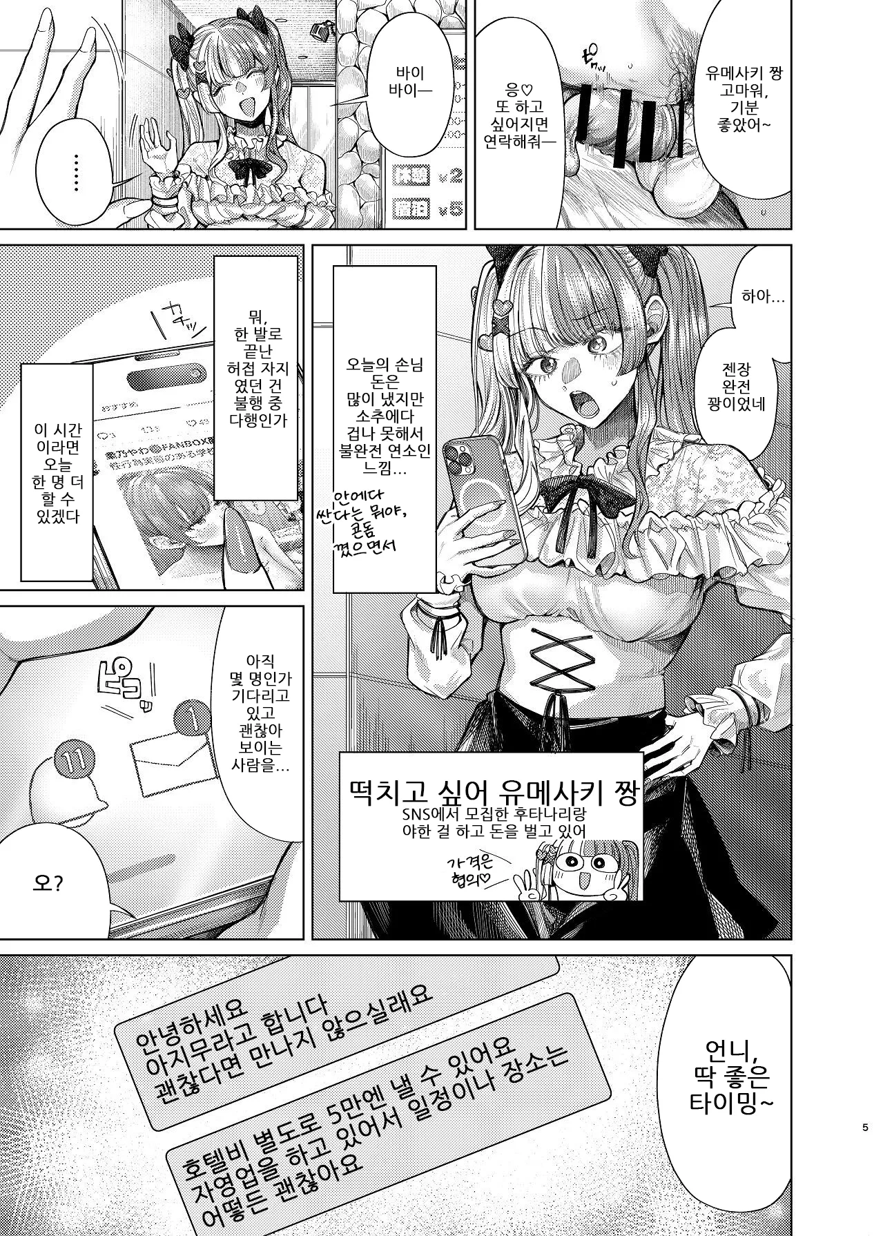 Futanari Chinpo de Okaiage｜후타나리 자지로 구매완료 page 5 full