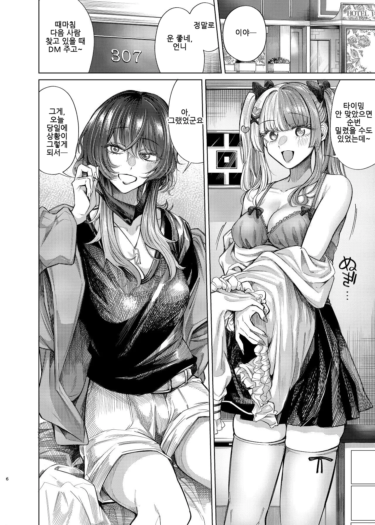 Futanari Chinpo de Okaiage｜후타나리 자지로 구매완료 page 6 full
