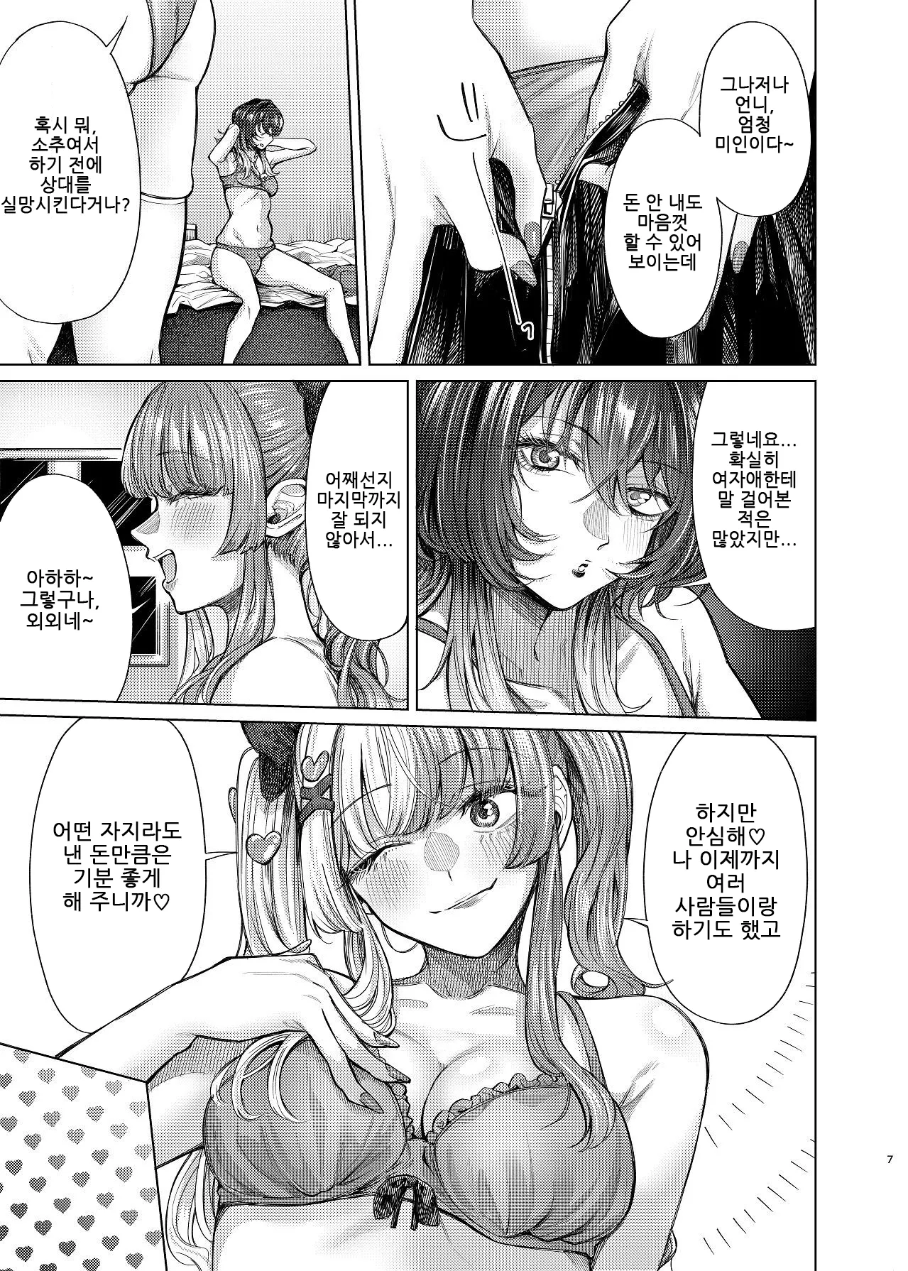 Futanari Chinpo de Okaiage｜후타나리 자지로 구매완료 page 7 full