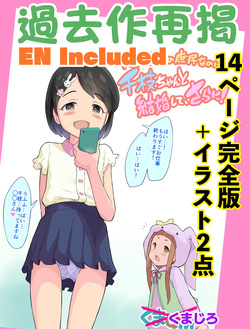 Tedori 18-man no Shomin nanoni Chie-chan to Kekkon Shite, Sarani! | I am commoner with 180,000 take-home pay, but I married to Chie and even more...!