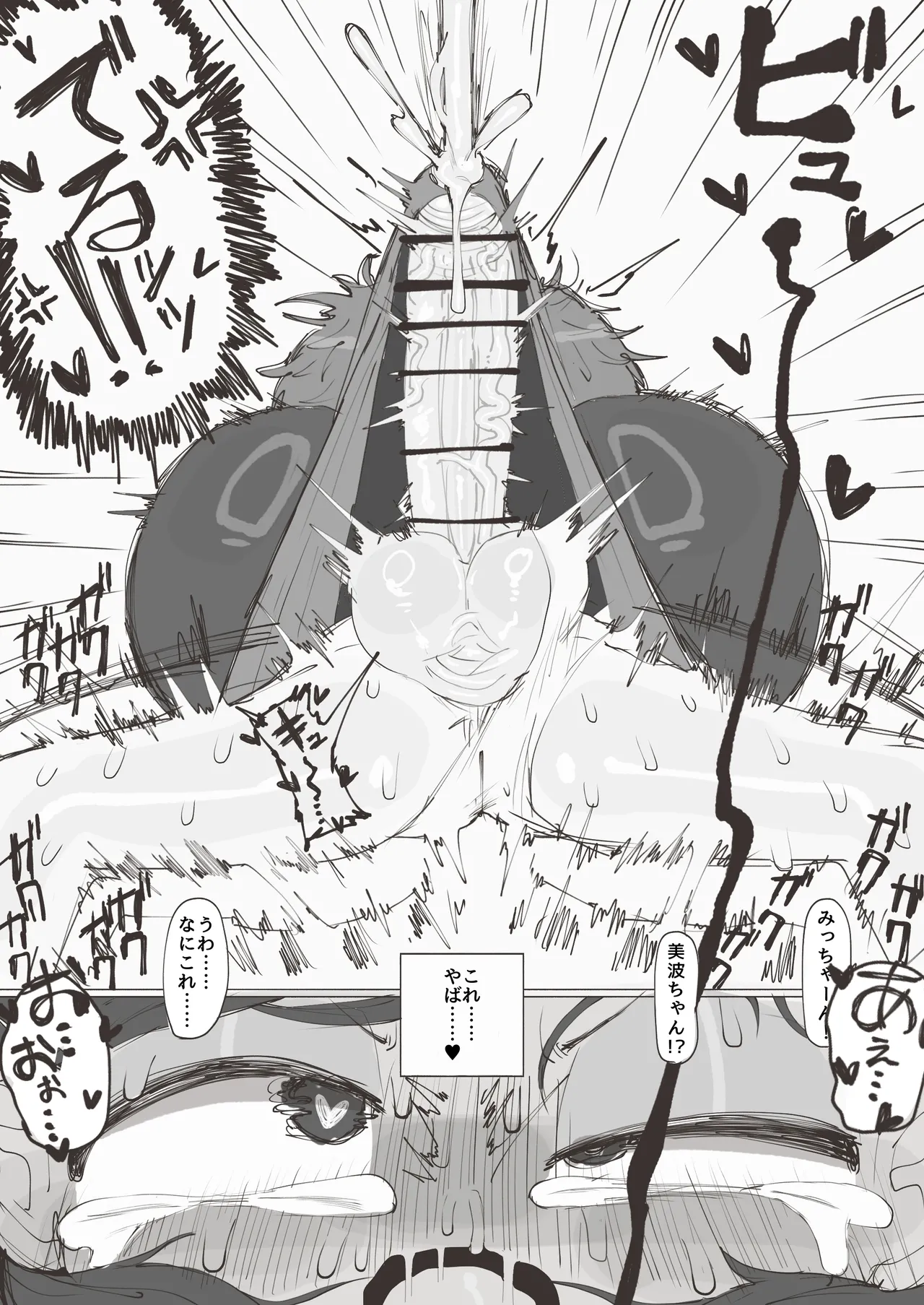 金ぱつしょくしゅ page 6 full