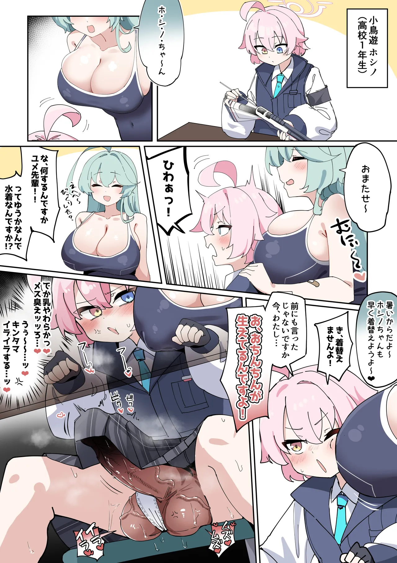 過去ホシノVSユメ先輩 page 1 full