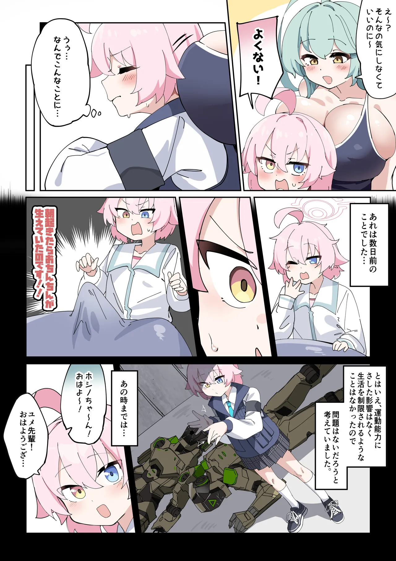 過去ホシノVSユメ先輩 page 2 full