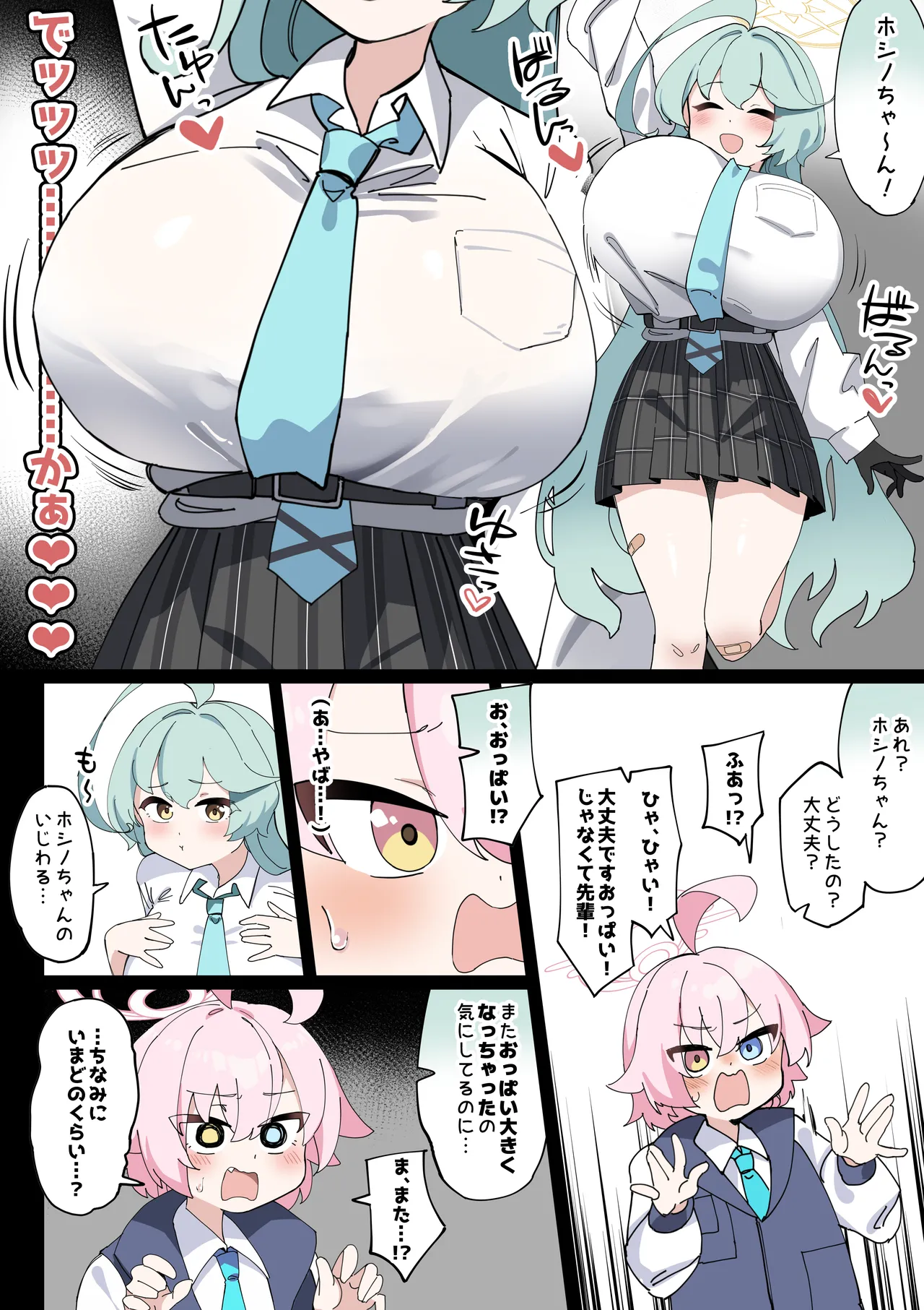 過去ホシノVSユメ先輩 page 3 full