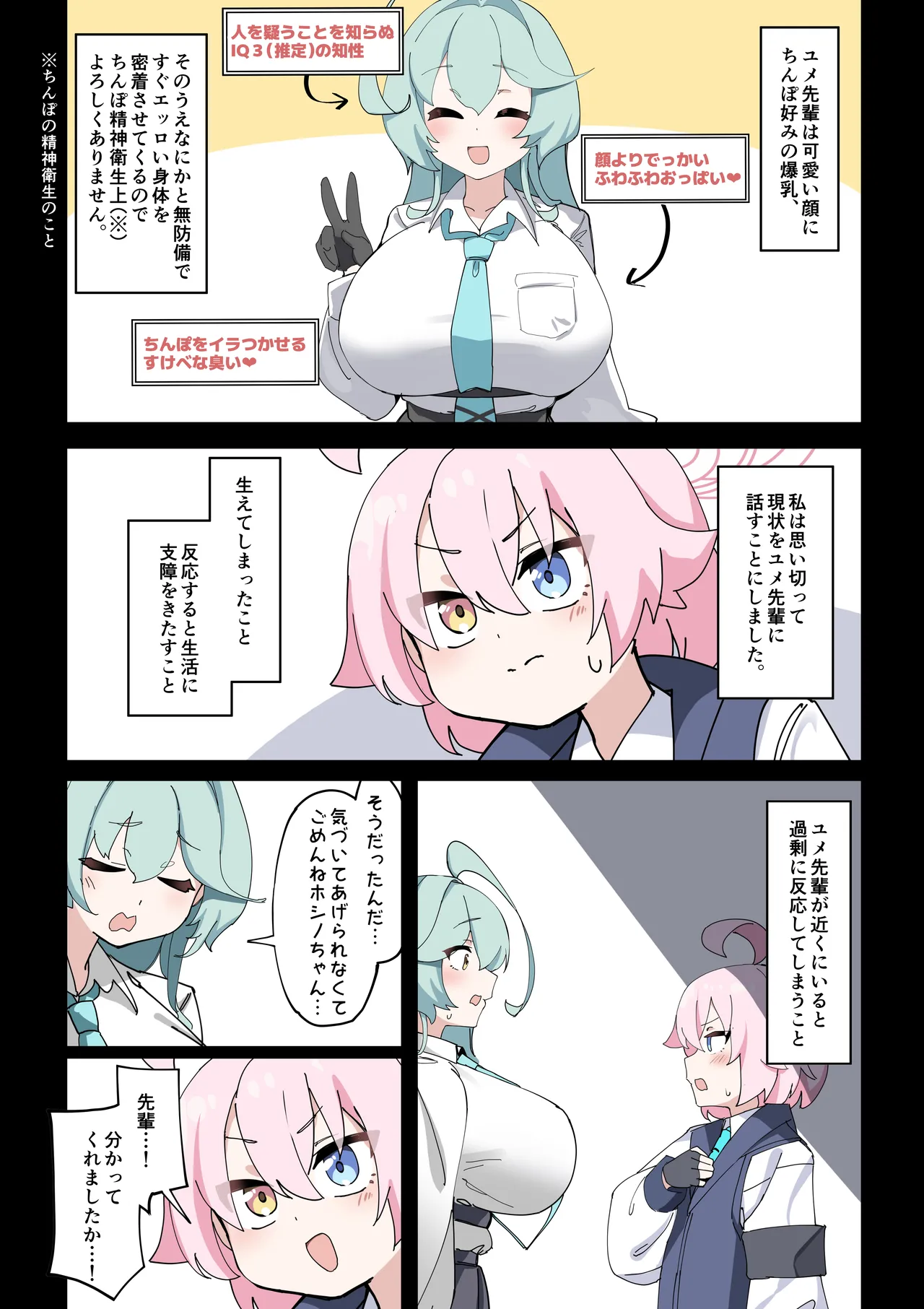 過去ホシノVSユメ先輩 page 5 full