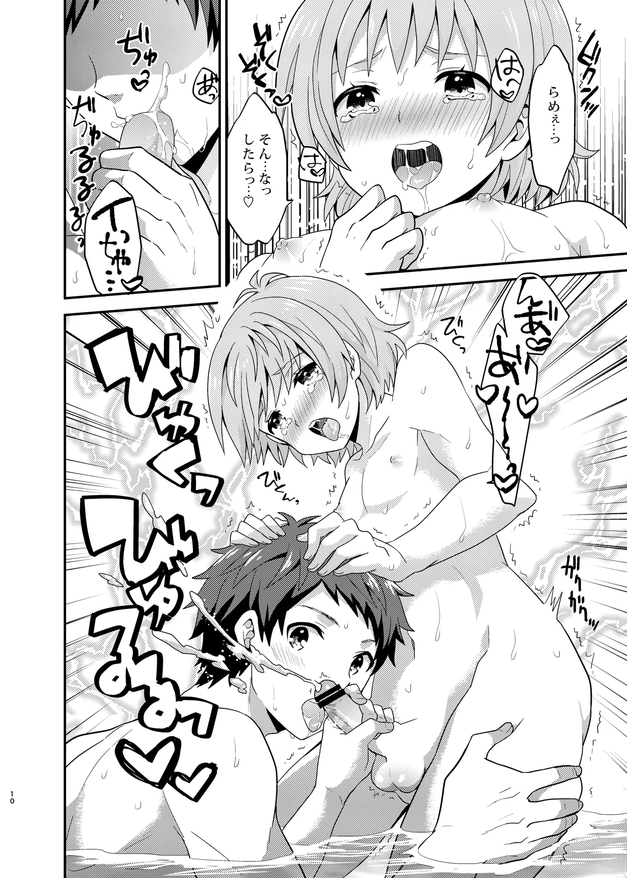 Otokonoko Ecchi. page 10 full