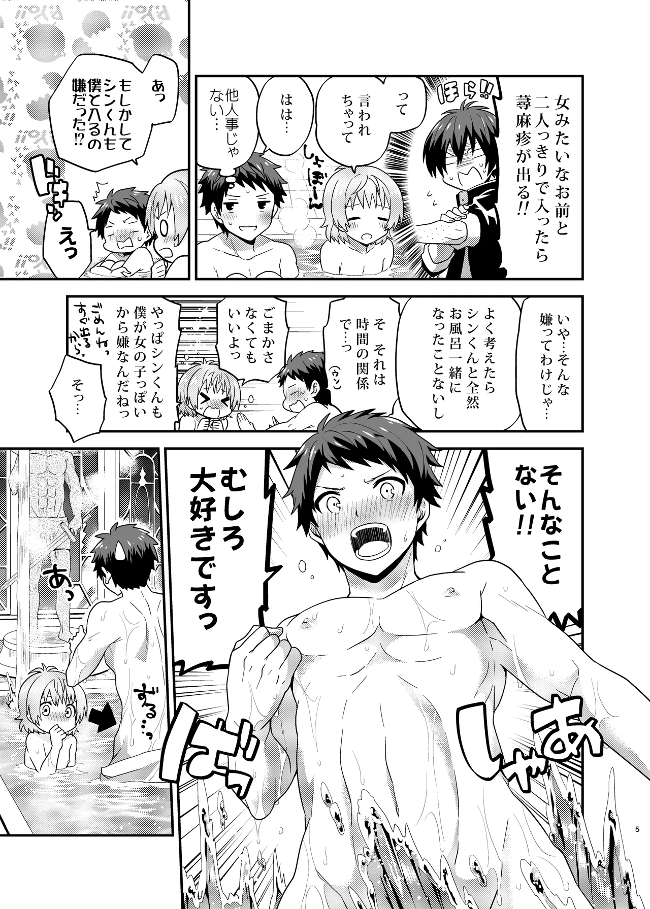 Otokonoko Ecchi. page 5 full