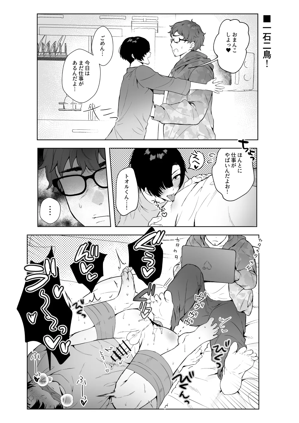 ヘンタイ♂4コマ劇場 page 6 full