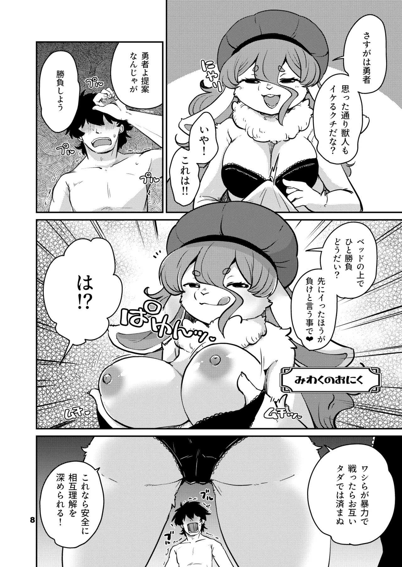 Moshi Washi Nomi Kata ni Nareba page 7 full