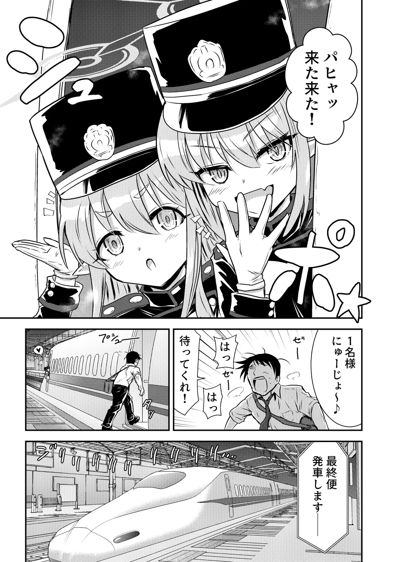 Shupogaki Densha Tabi page 2 full