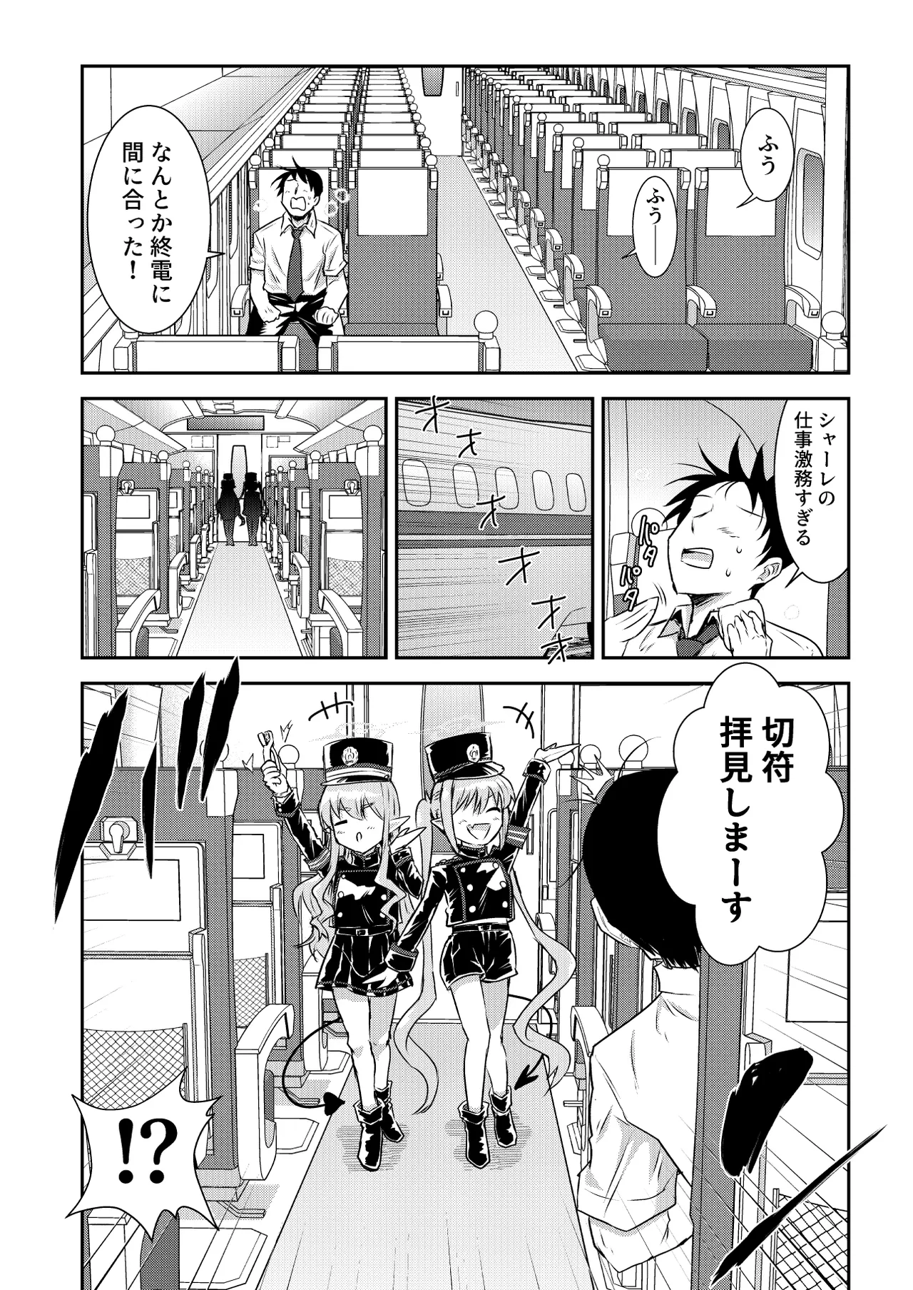 Shupogaki Densha Tabi page 3 full