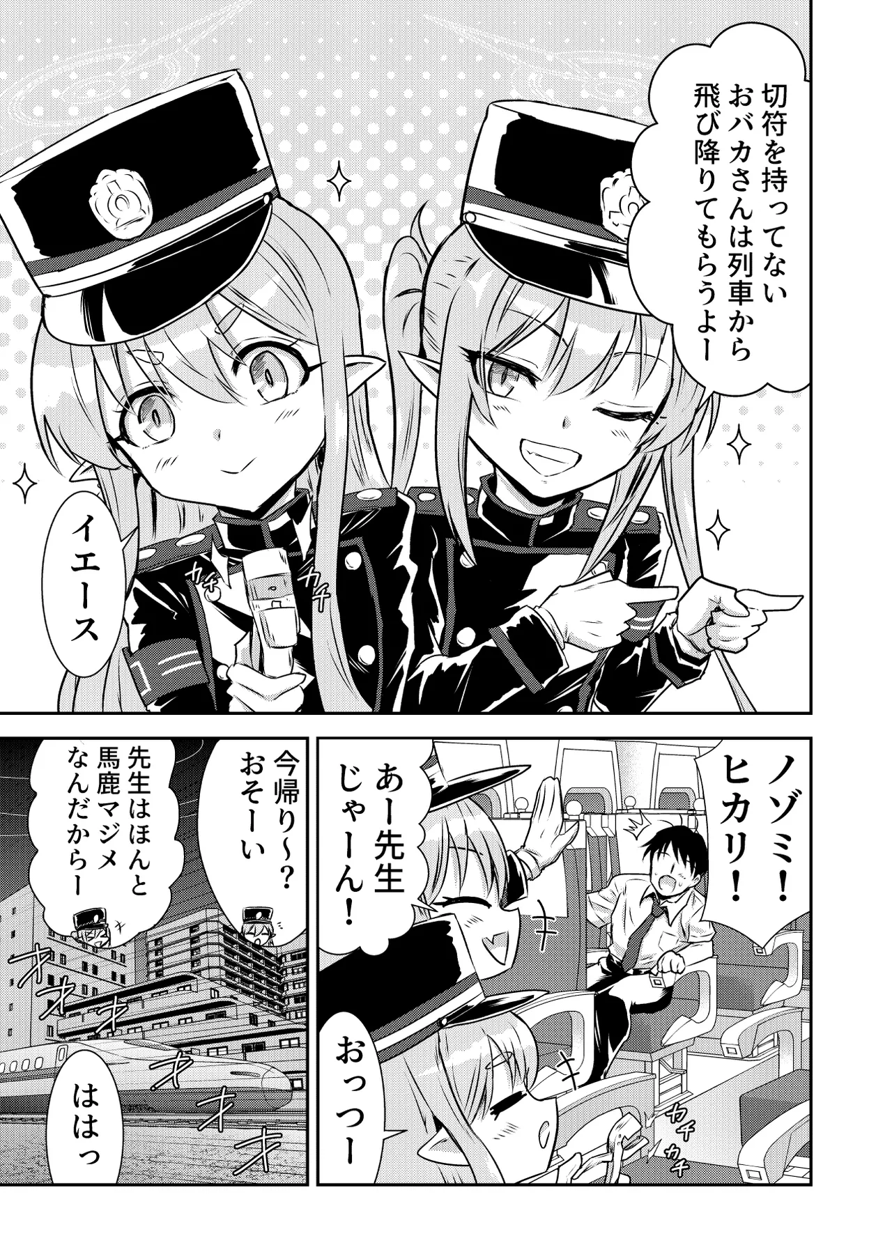 Shupogaki Densha Tabi page 4 full