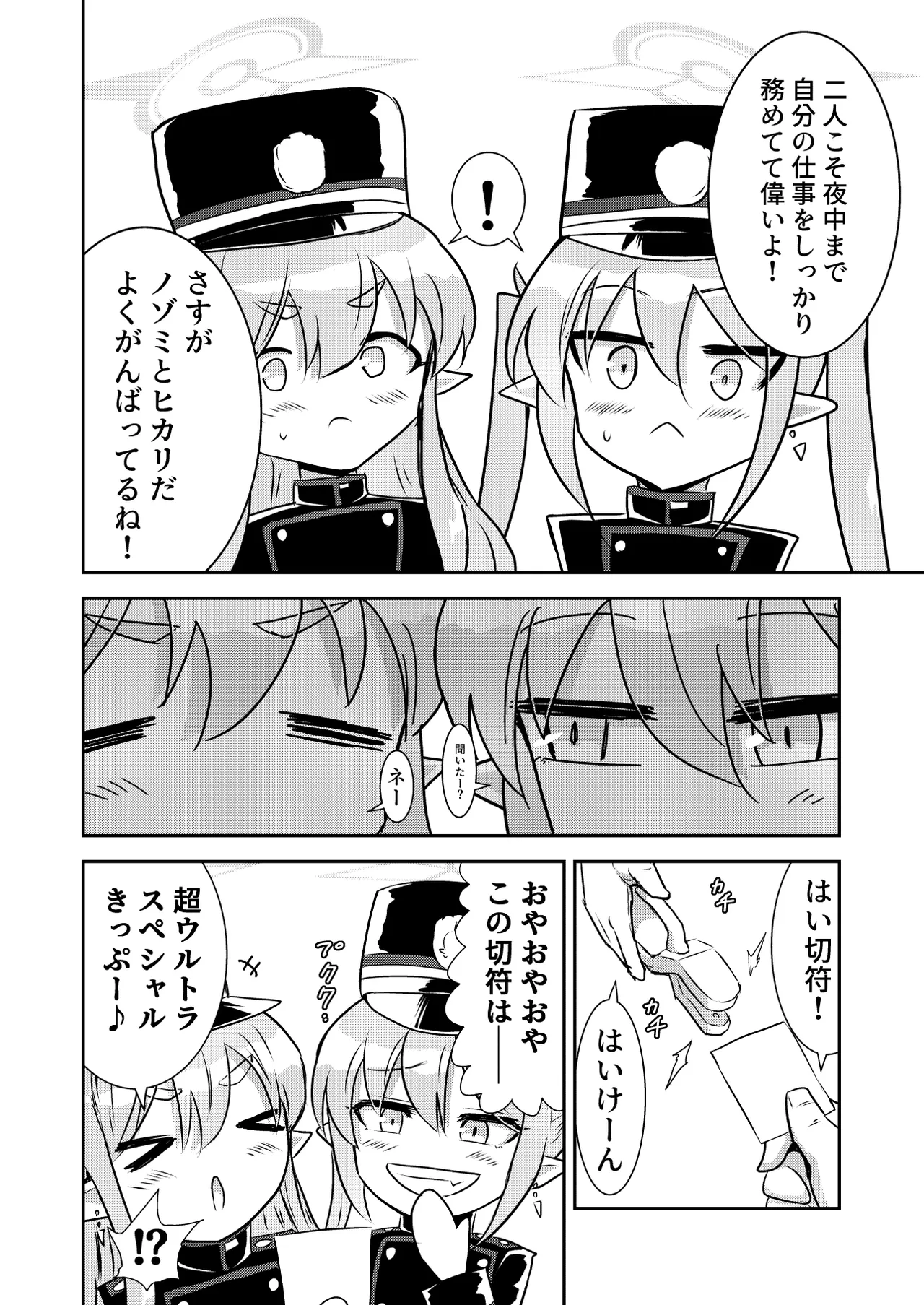 Shupogaki Densha Tabi page 5 full