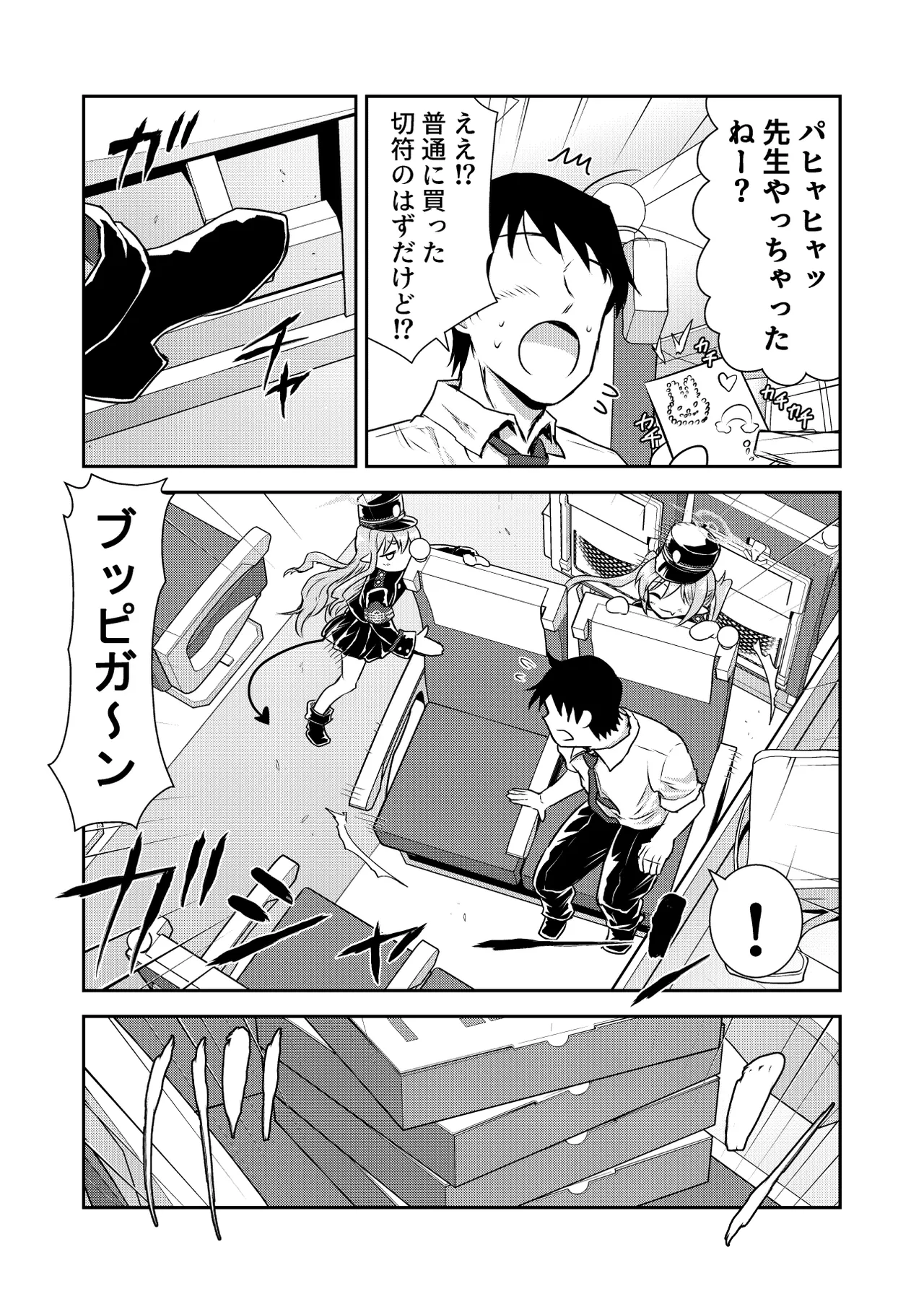 Shupogaki Densha Tabi page 6 full