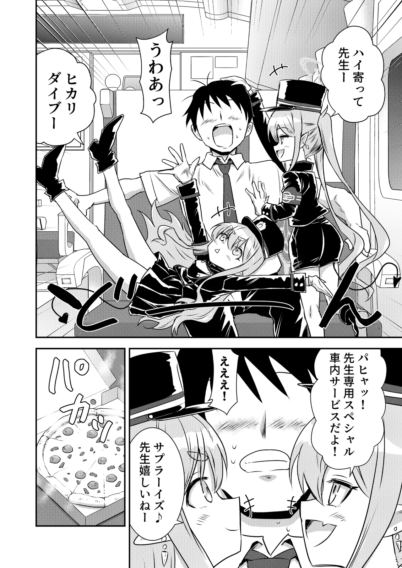 Shupogaki Densha Tabi page 7 full