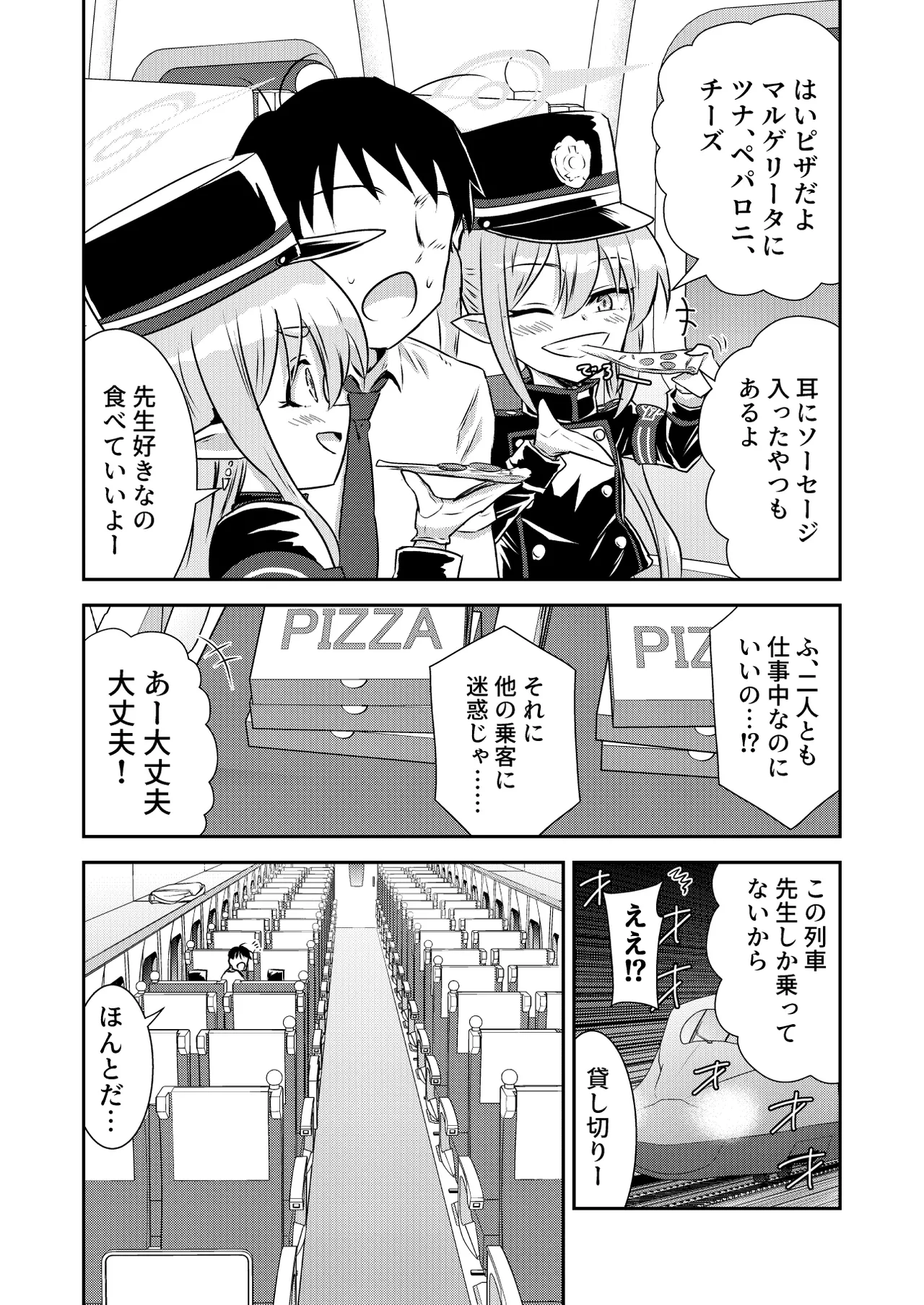 Shupogaki Densha Tabi page 8 full