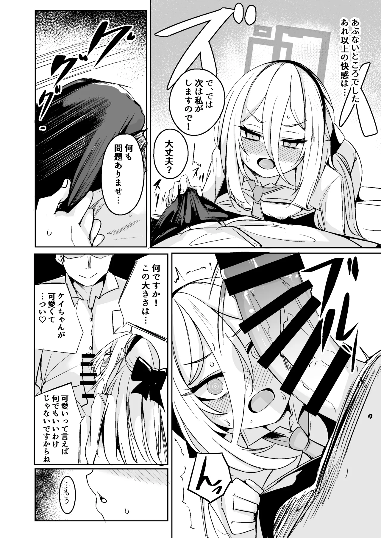 ケイちゃんは先生の「大好き」に弱い page 10 full