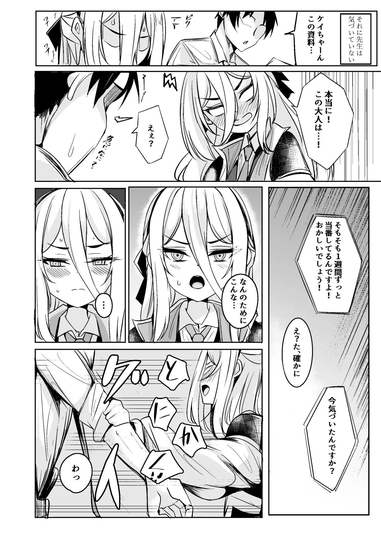 ケイちゃんは先生の「大好き」に弱い page 6 full